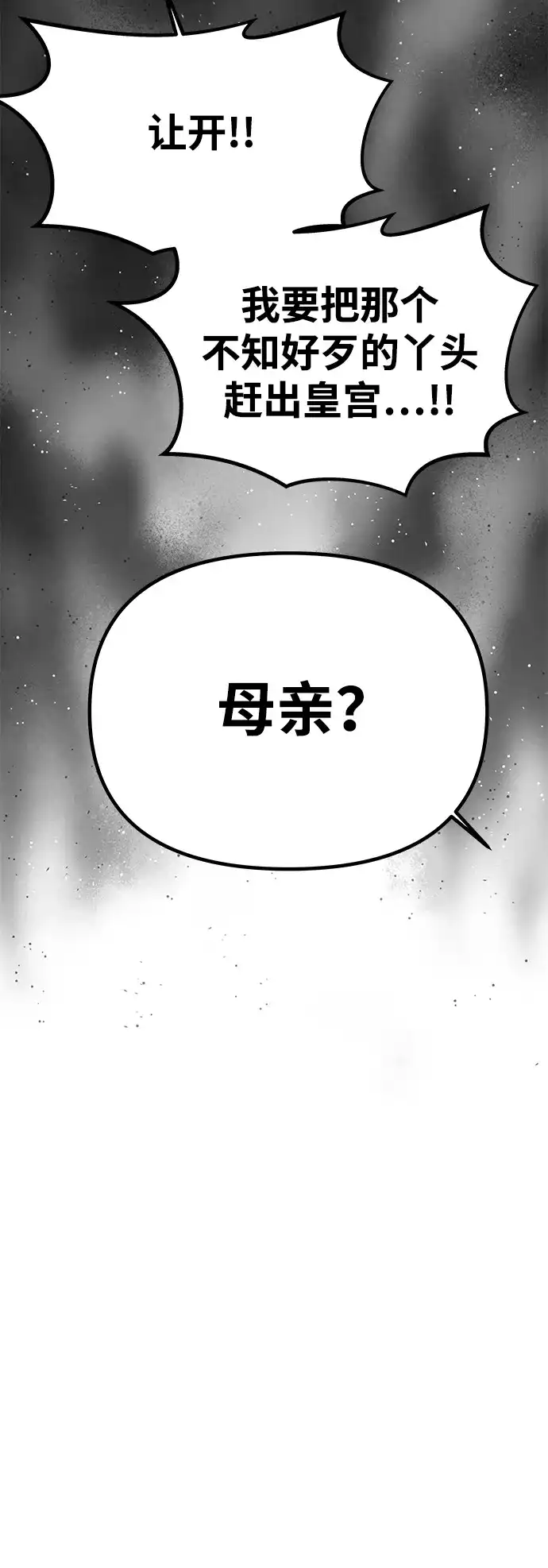 《一个丈夫就够了》[第56话] 逆转 第104页