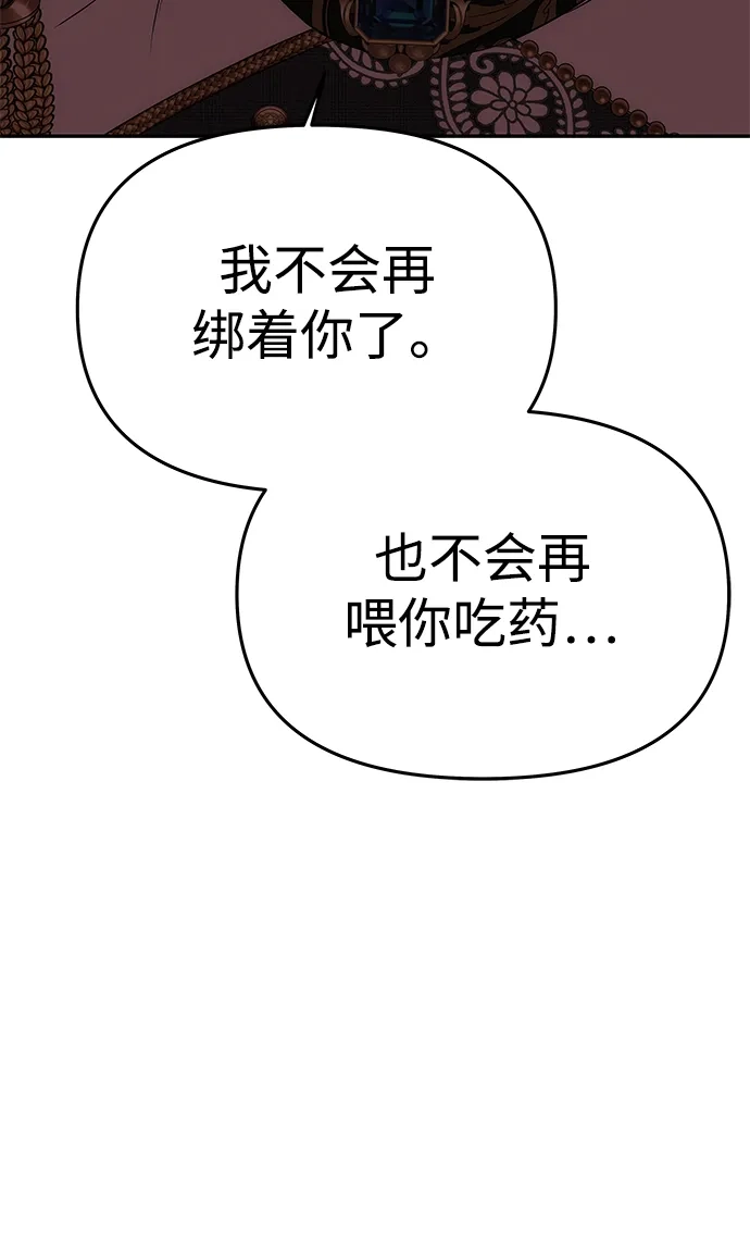 《一个丈夫就够了》[第56话] 逆转 第64页
