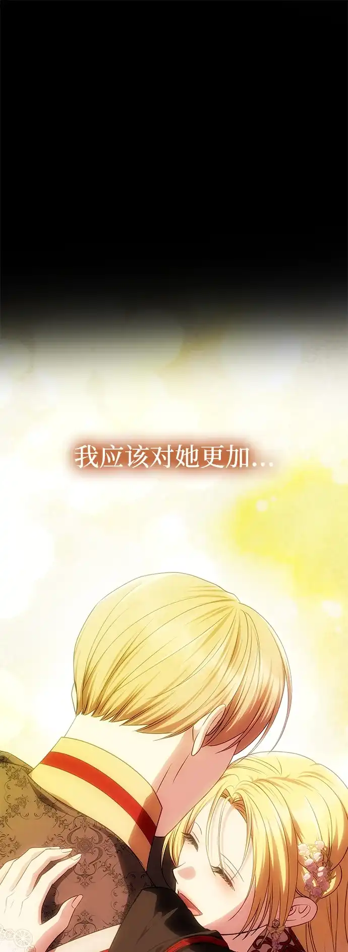 《一个丈夫就够了》[第56话] 逆转 第37页