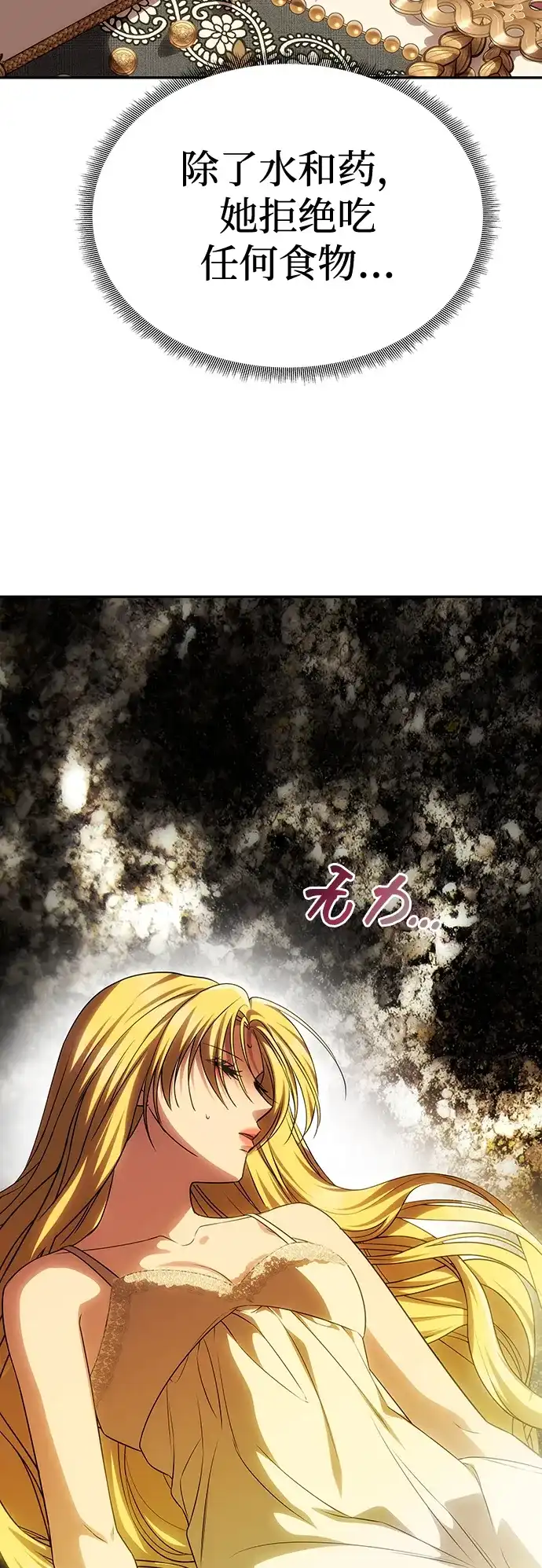 《一个丈夫就够了》[第56话] 逆转 第4页