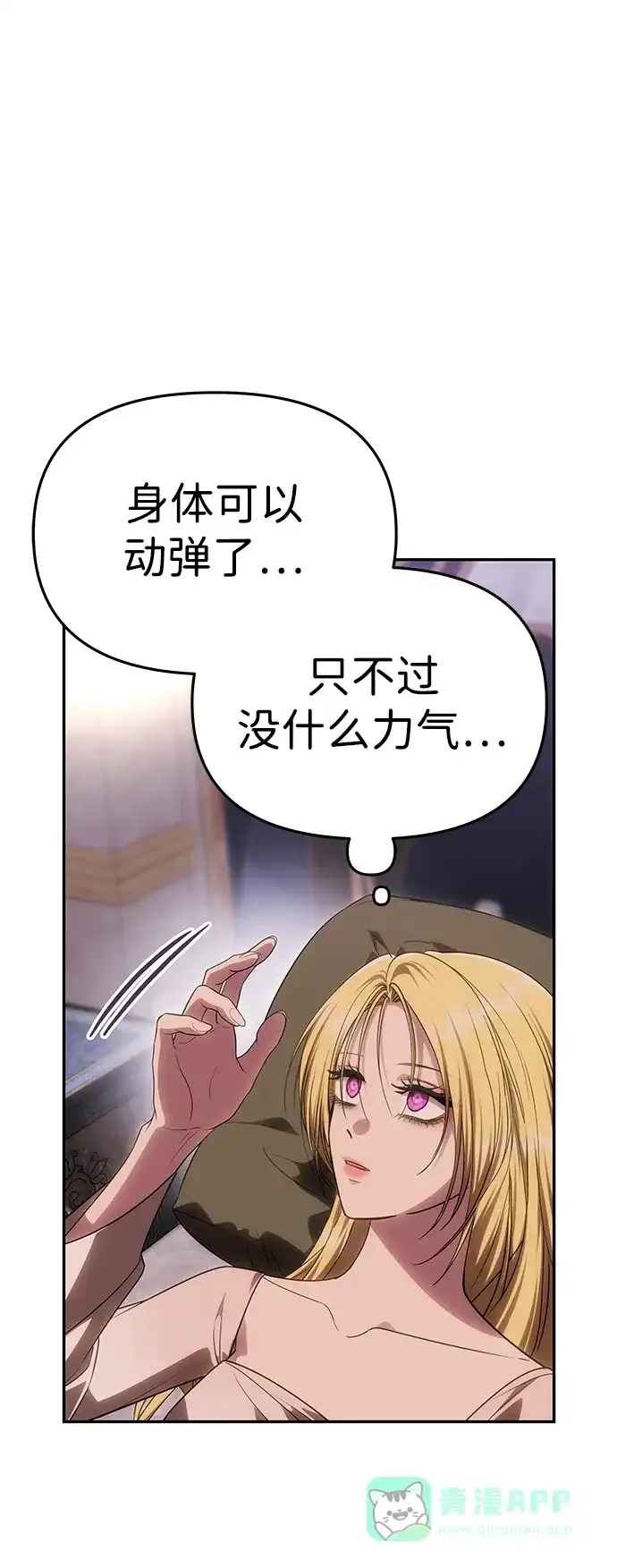 《一个丈夫就够了》[第56话] 逆转 第51页