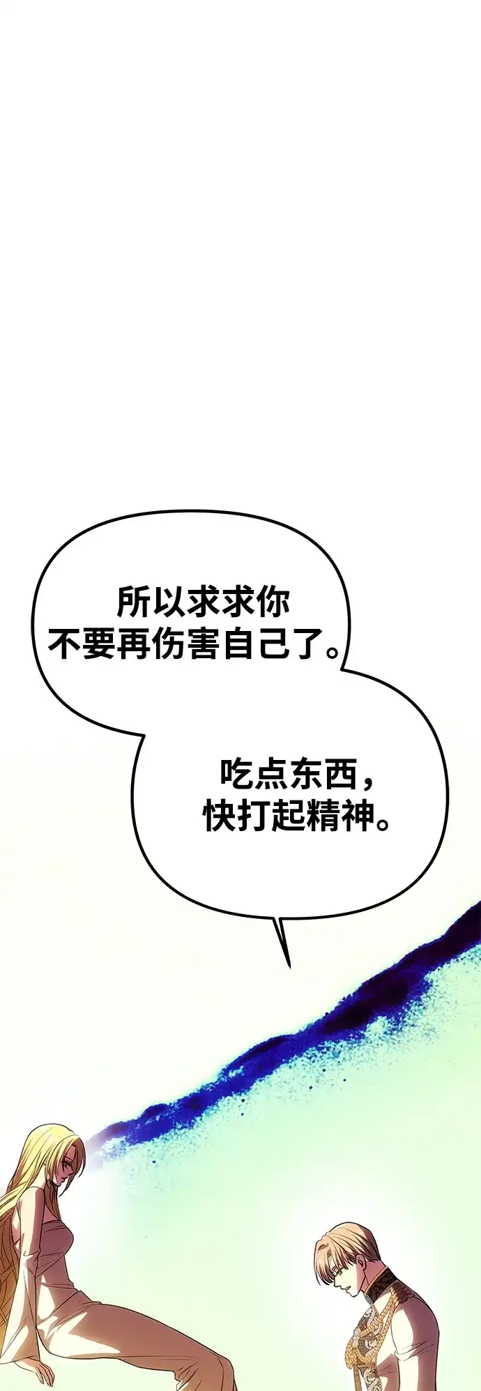 《一个丈夫就够了》[第56话] 逆转 第65页