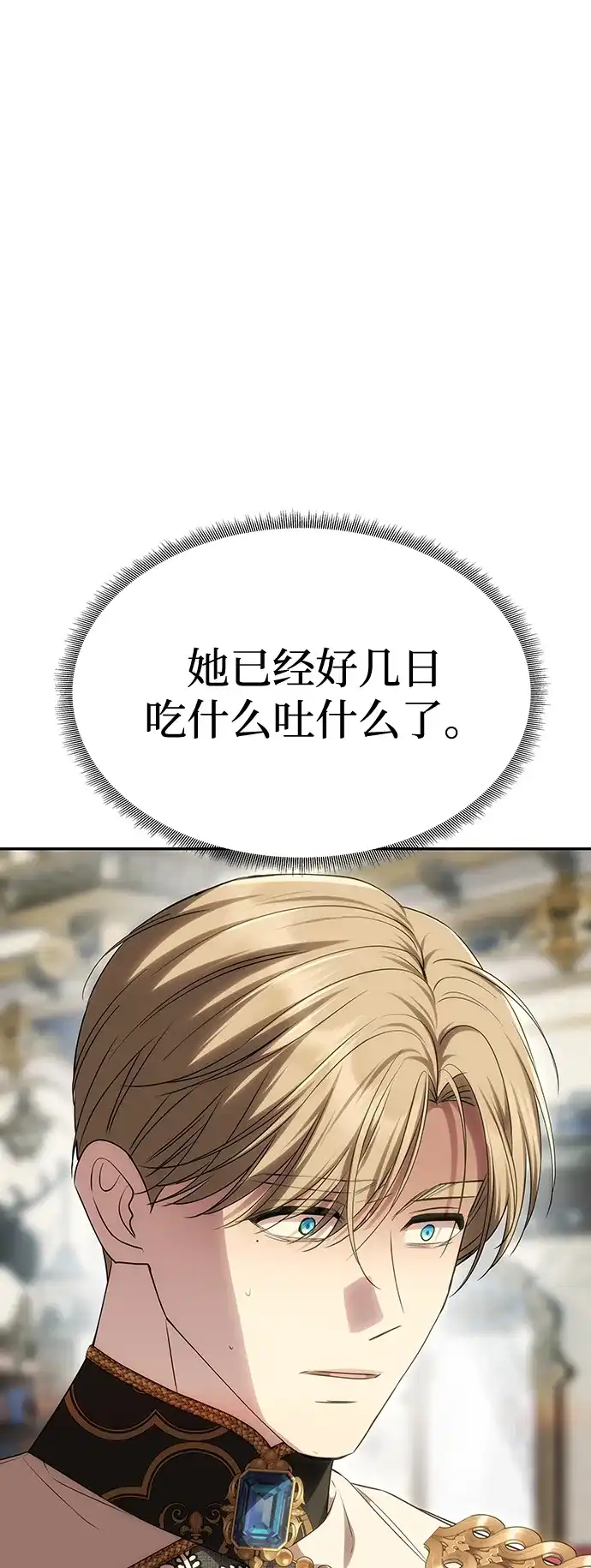 《一个丈夫就够了》[第56话] 逆转 第3页