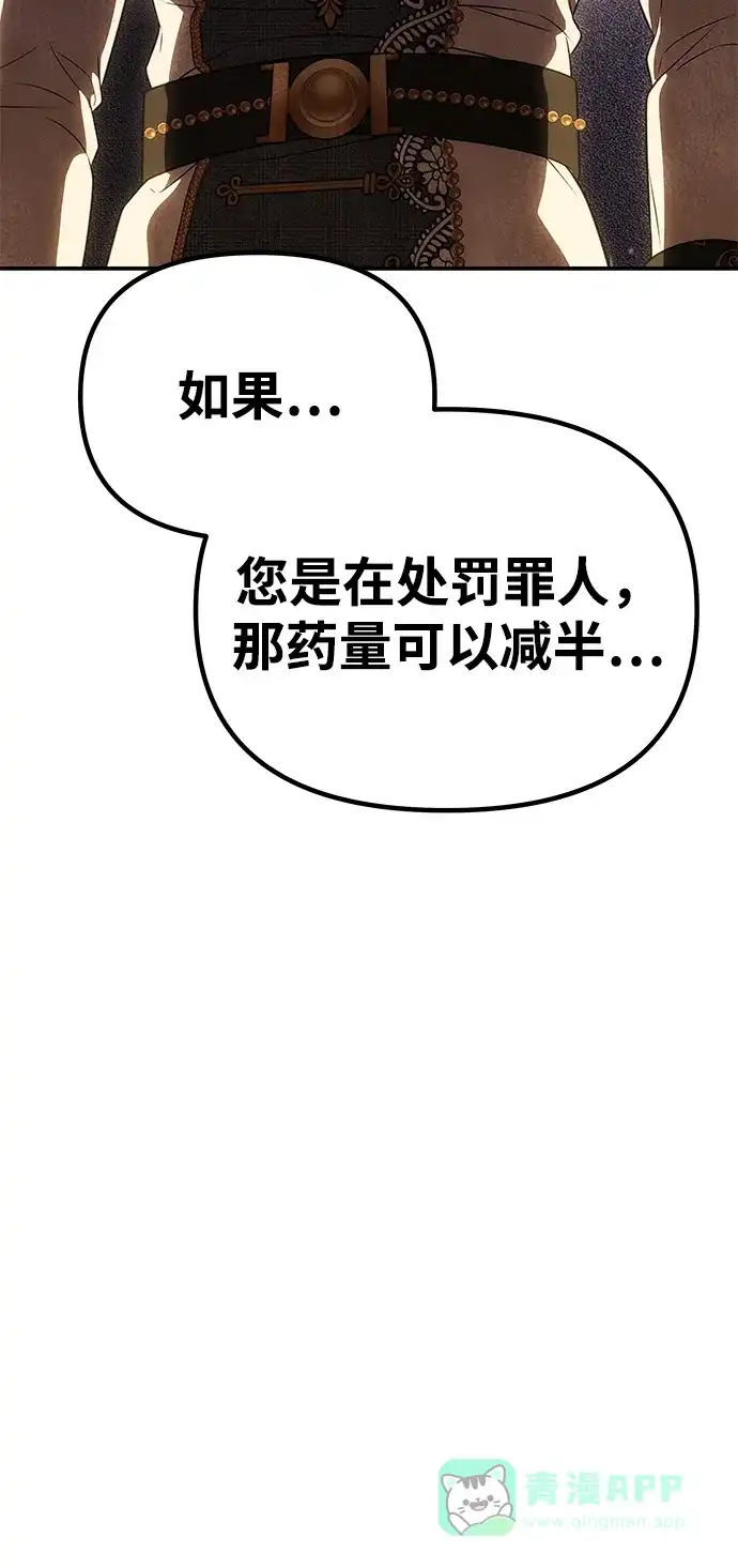 《一个丈夫就够了》[第56话] 逆转 第26页