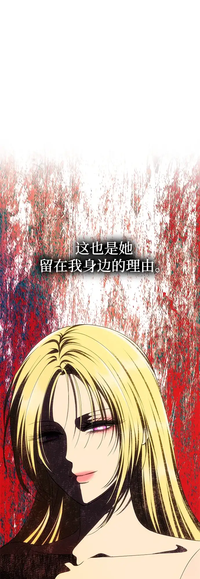 《一个丈夫就够了》[第56话] 逆转 第89页