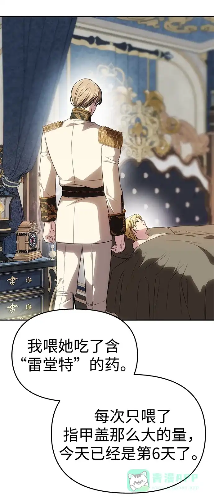 《一个丈夫就够了》[第56话] 逆转 第16页