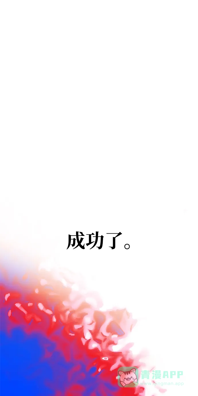 《一个丈夫就够了》[第56话] 逆转 第71页