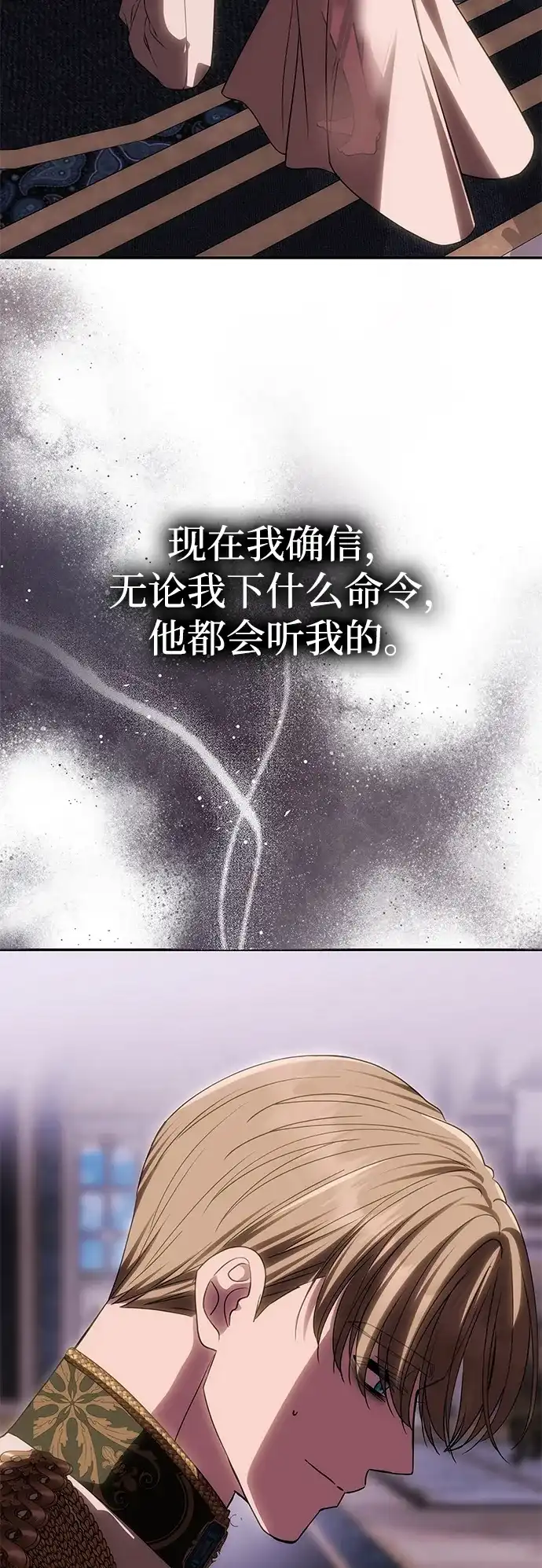 《一个丈夫就够了》[第56话] 逆转 第74页