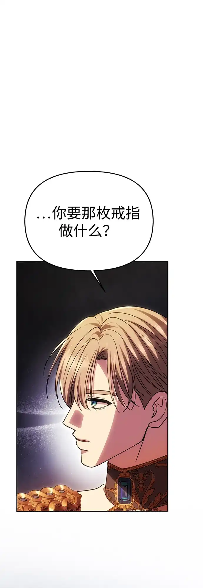 《一个丈夫就够了》[第56话] 逆转 第80页