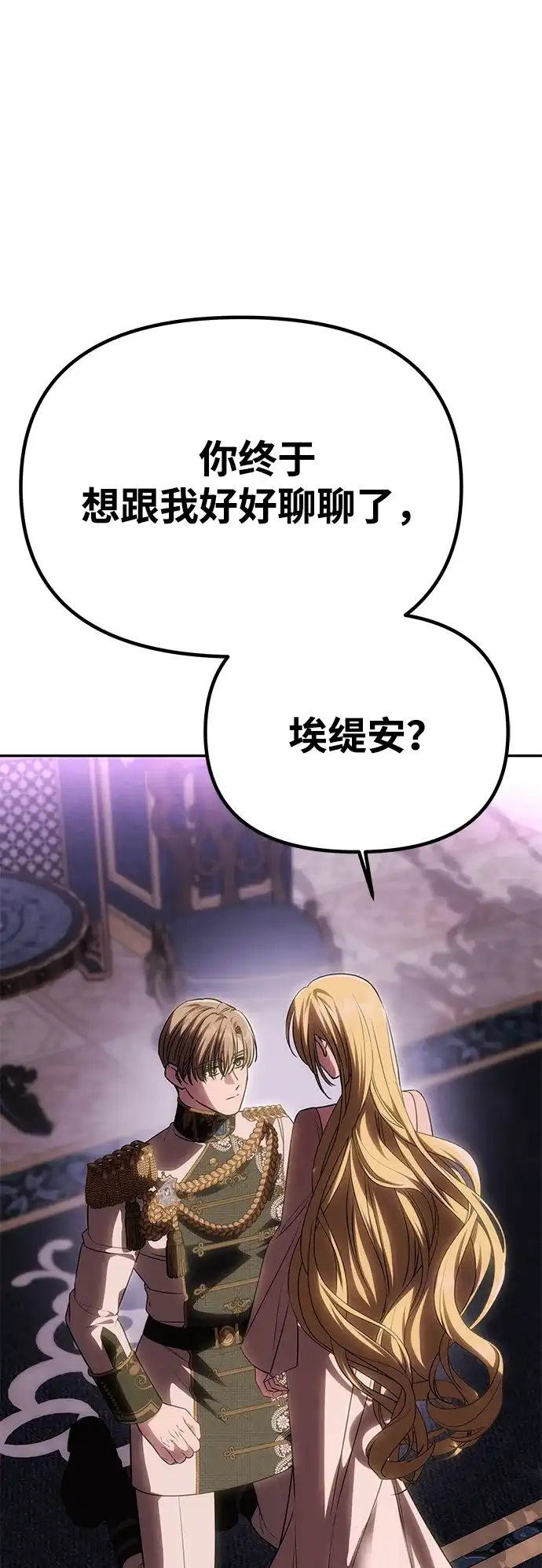 《一个丈夫就够了》[第56话] 逆转 第73页
