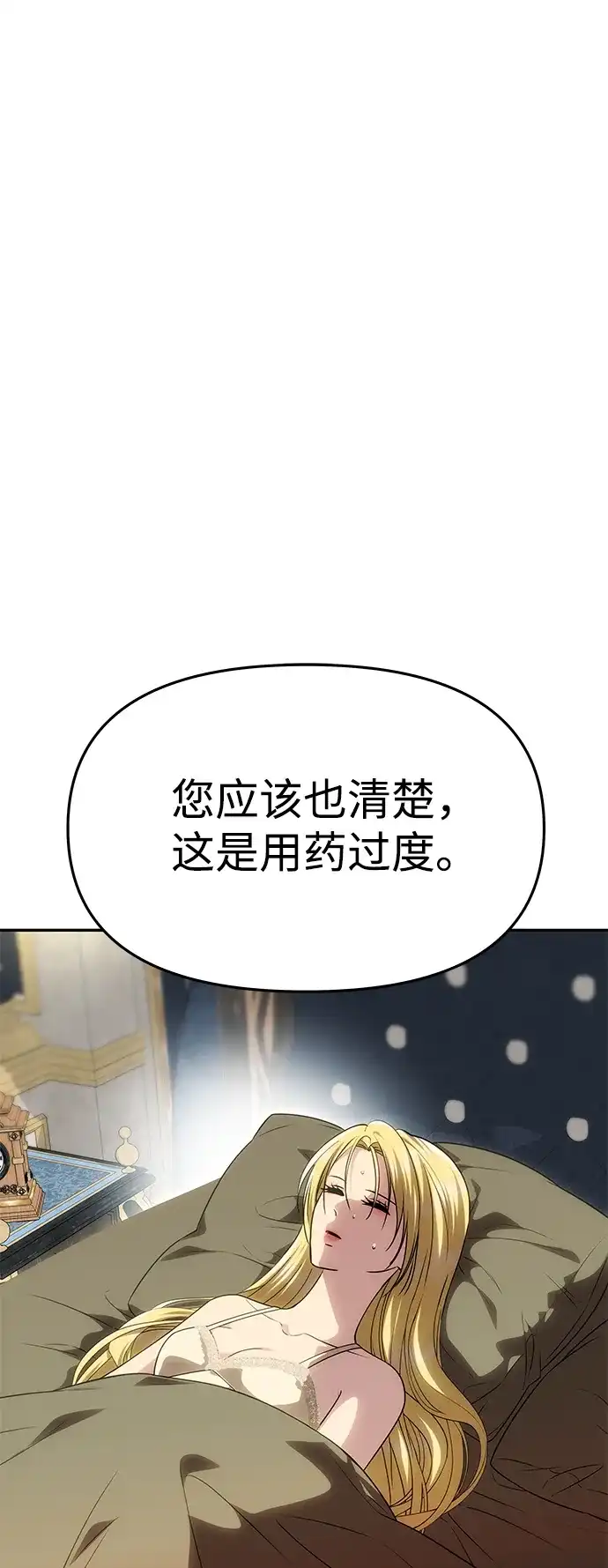 《一个丈夫就够了》[第56话] 逆转 第23页