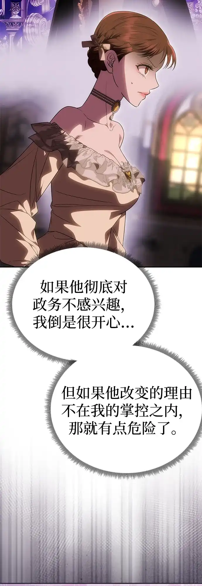 《一个丈夫就够了》[第56话] 逆转 第99页