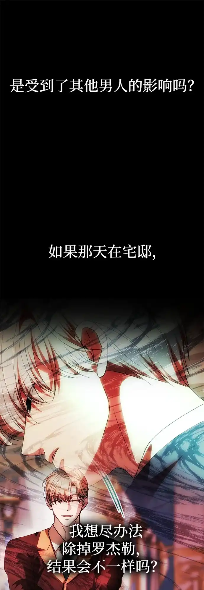 《一个丈夫就够了》[第56话] 逆转 第33页