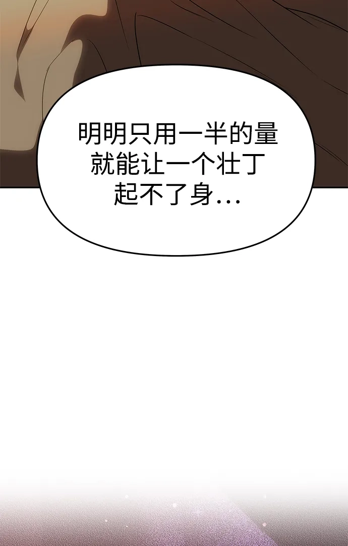 《一个丈夫就够了》[第56话] 逆转 第24页