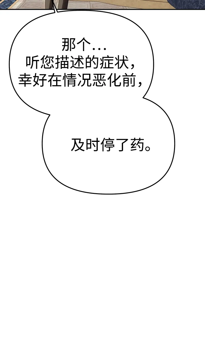 《一个丈夫就够了》[第56话] 逆转 第29页