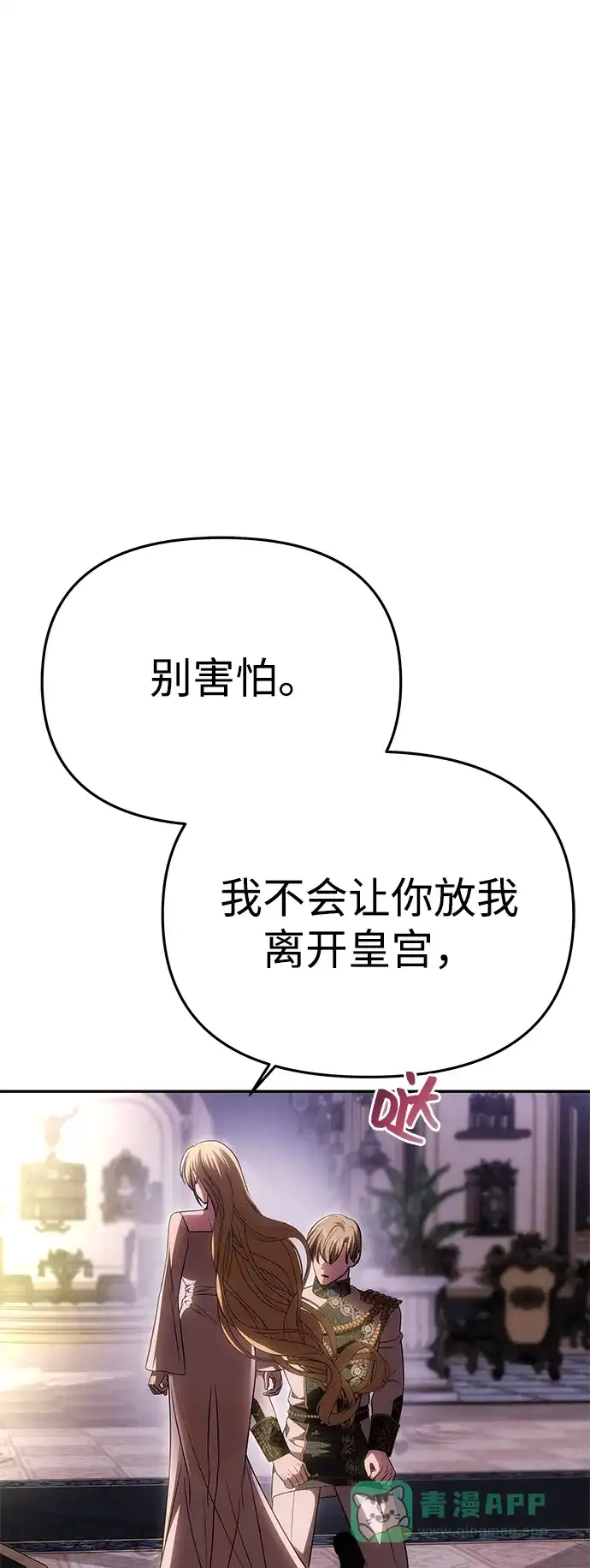 《一个丈夫就够了》[第56话] 逆转 第76页