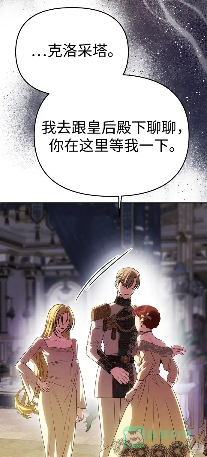 《一个丈夫就够了》[第57话] 需要攻略的对象 第11页