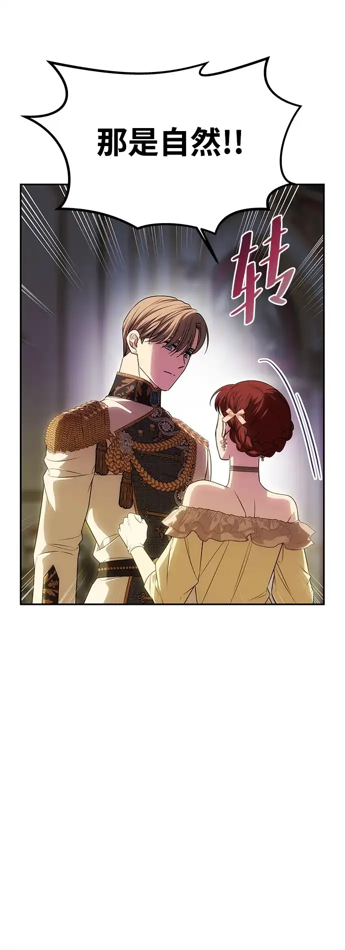 《一个丈夫就够了》[第57话] 需要攻略的对象 第18页