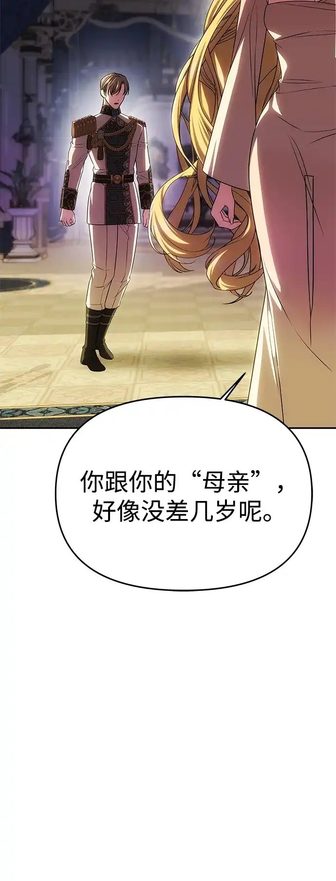 《一个丈夫就够了》[第57话] 需要攻略的对象 第33页