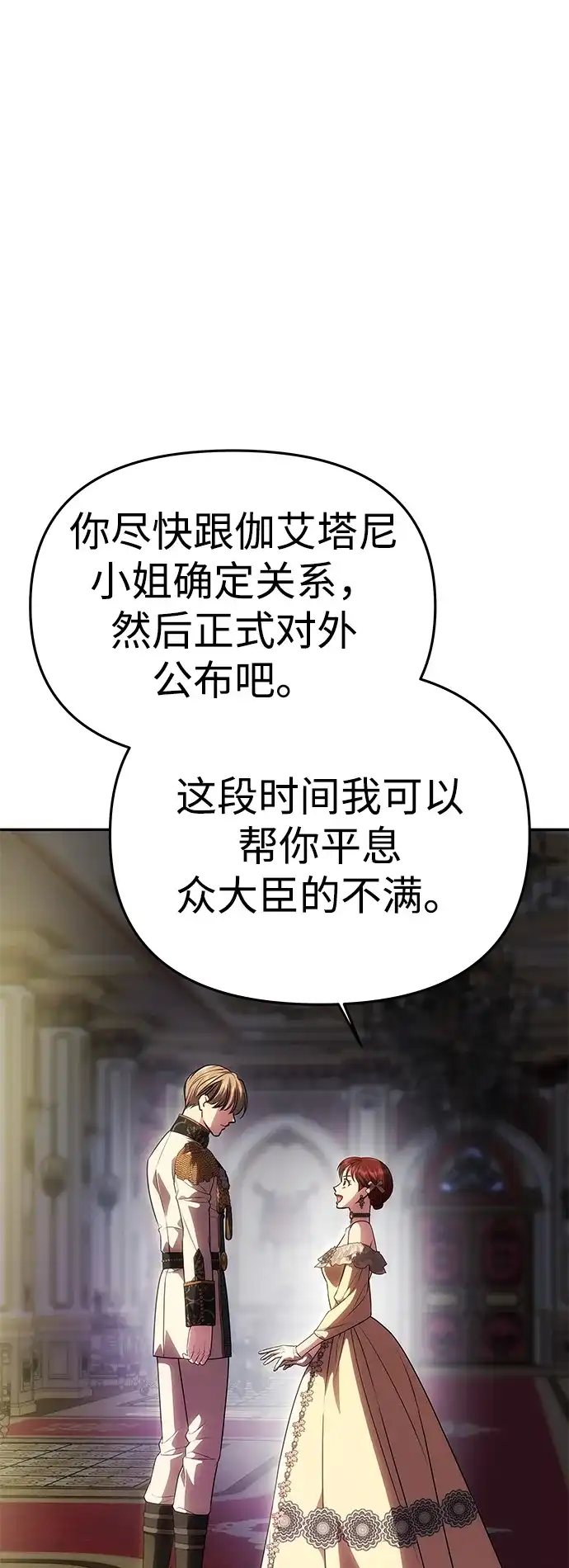 《一个丈夫就够了》[第57话] 需要攻略的对象 第24页