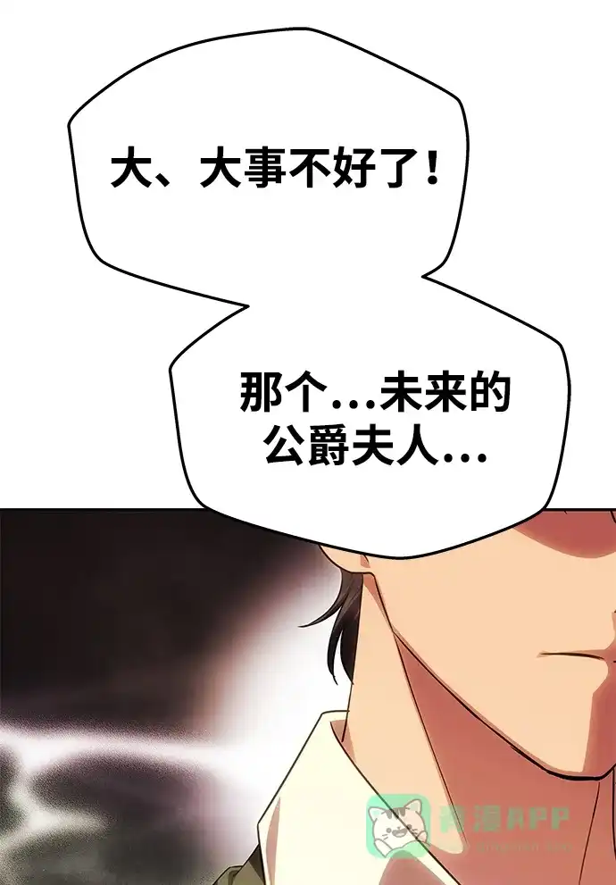 《一个丈夫就够了》[第57话] 需要攻略的对象 第91页