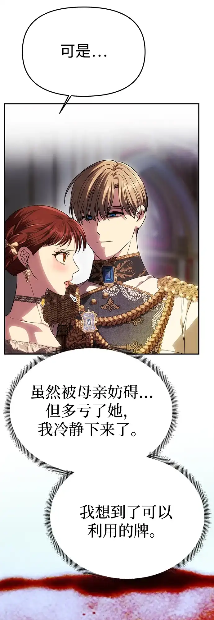 《一个丈夫就够了》[第57话] 需要攻略的对象 第27页