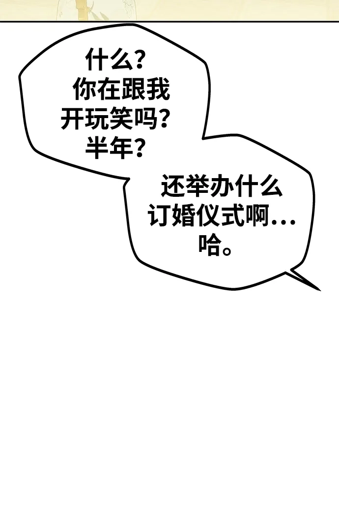 《一个丈夫就够了》[第57话] 需要攻略的对象 第70页