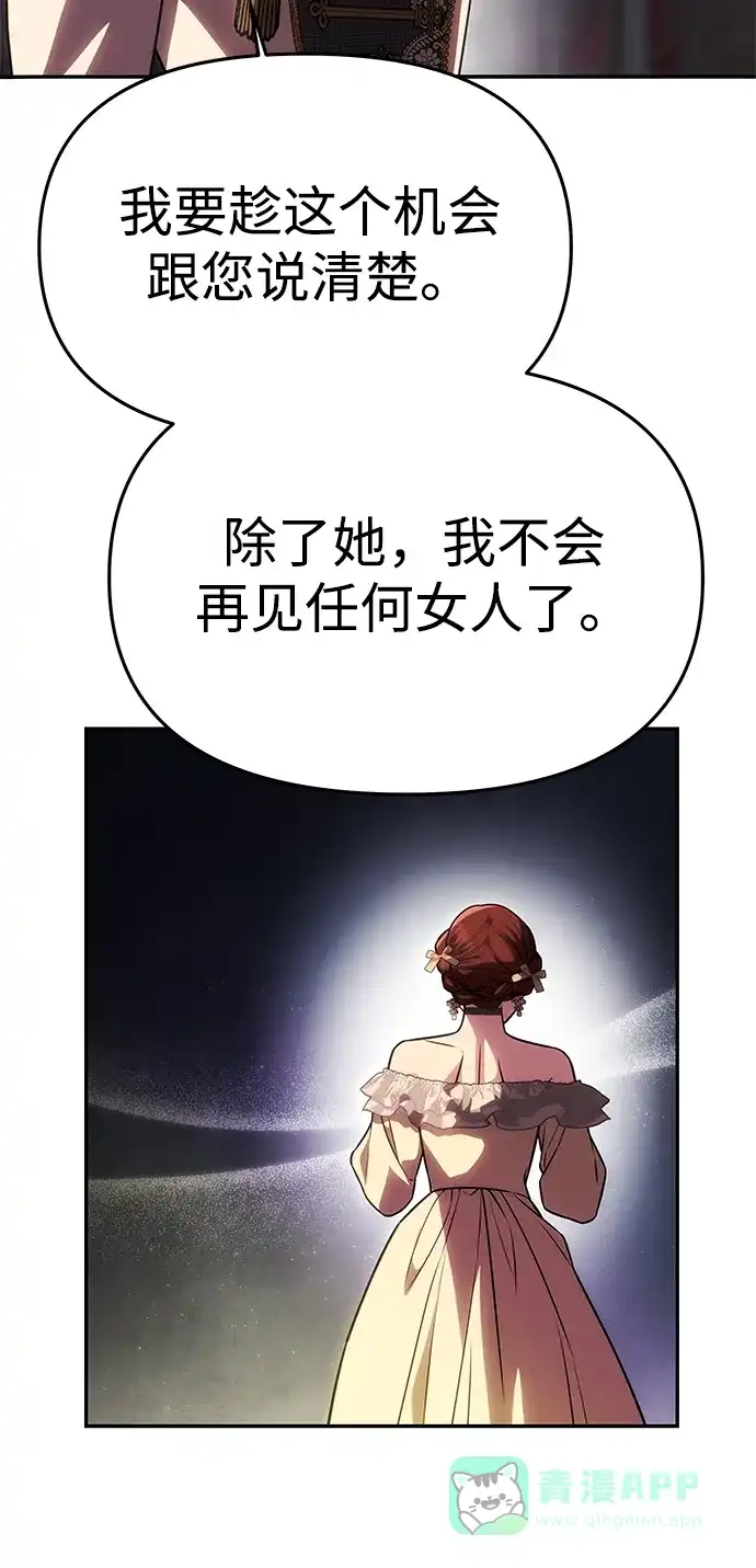 《一个丈夫就够了》[第57话] 需要攻略的对象 第16页