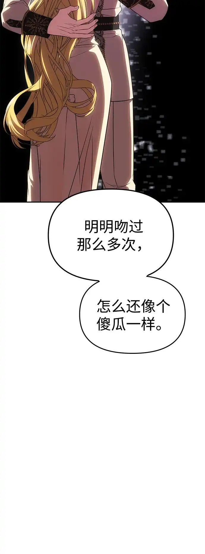 《一个丈夫就够了》[第57话] 需要攻略的对象 第85页
