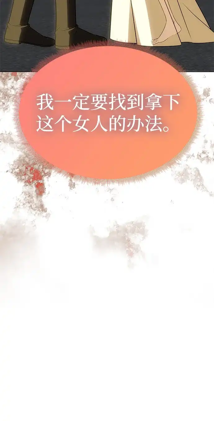 《一个丈夫就够了》[第57话] 需要攻略的对象 第63页