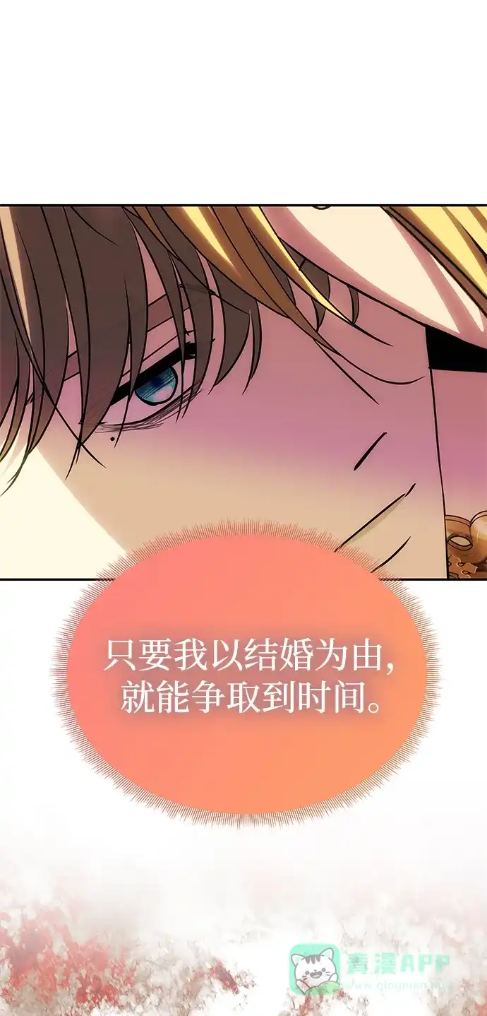 《一个丈夫就够了》[第57话] 需要攻略的对象 第61页