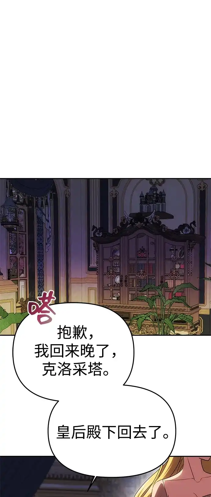 《一个丈夫就够了》[第57话] 需要攻略的对象 第32页