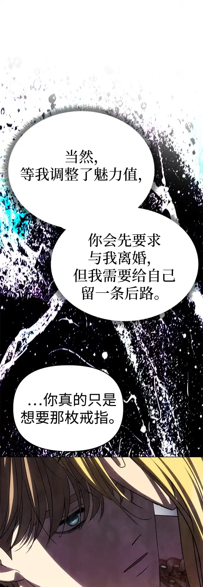 《一个丈夫就够了》[第57话] 需要攻略的对象 第57页