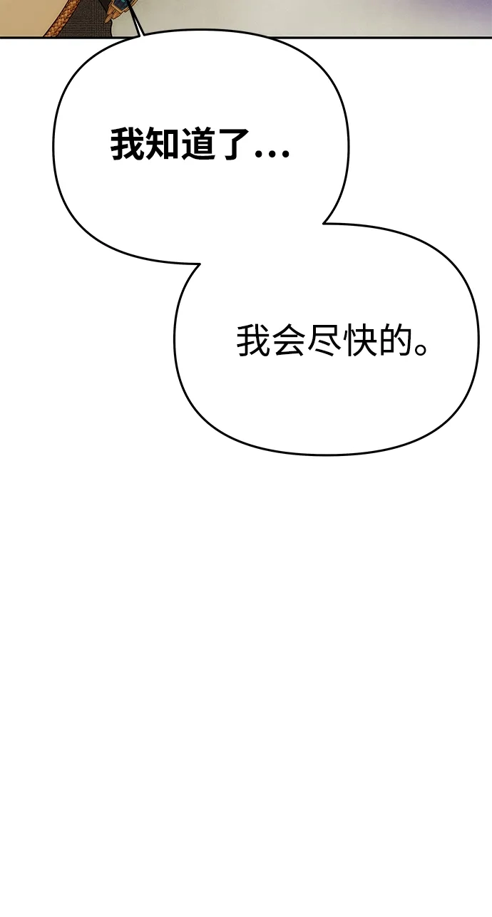 《一个丈夫就够了》[第57话] 需要攻略的对象 第73页