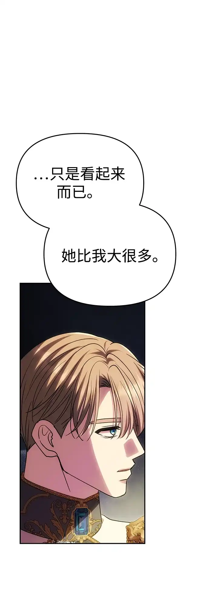 《一个丈夫就够了》[第57话] 需要攻略的对象 第34页