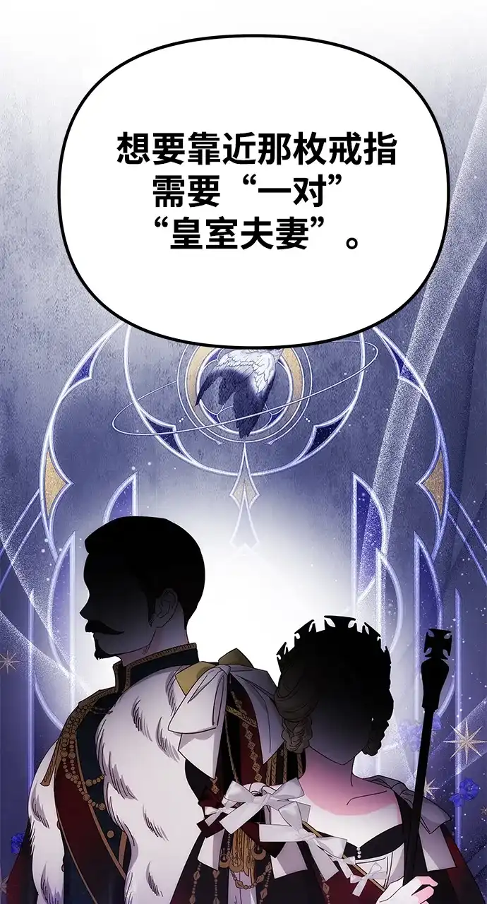 《一个丈夫就够了》[第57话] 需要攻略的对象 第45页