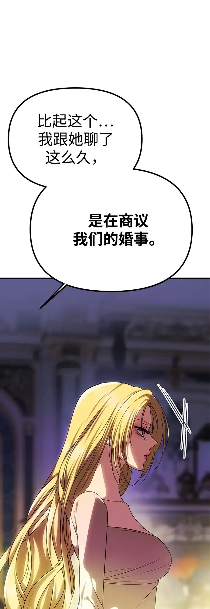《一个丈夫就够了》[第57话] 需要攻略的对象 第35页