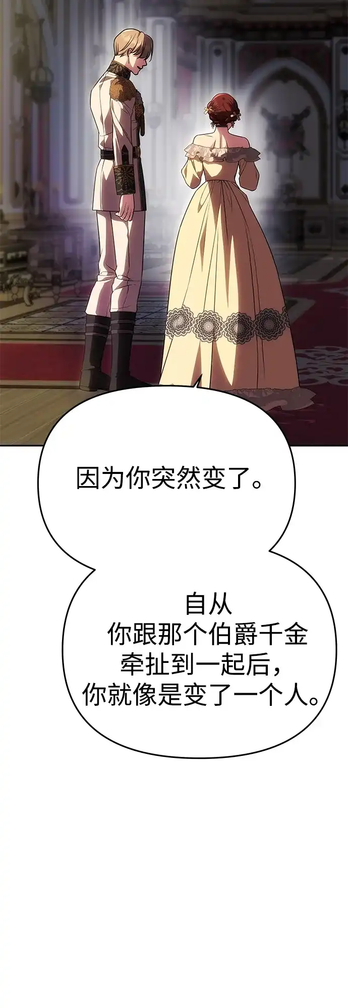 《一个丈夫就够了》[第57话] 需要攻略的对象 第14页