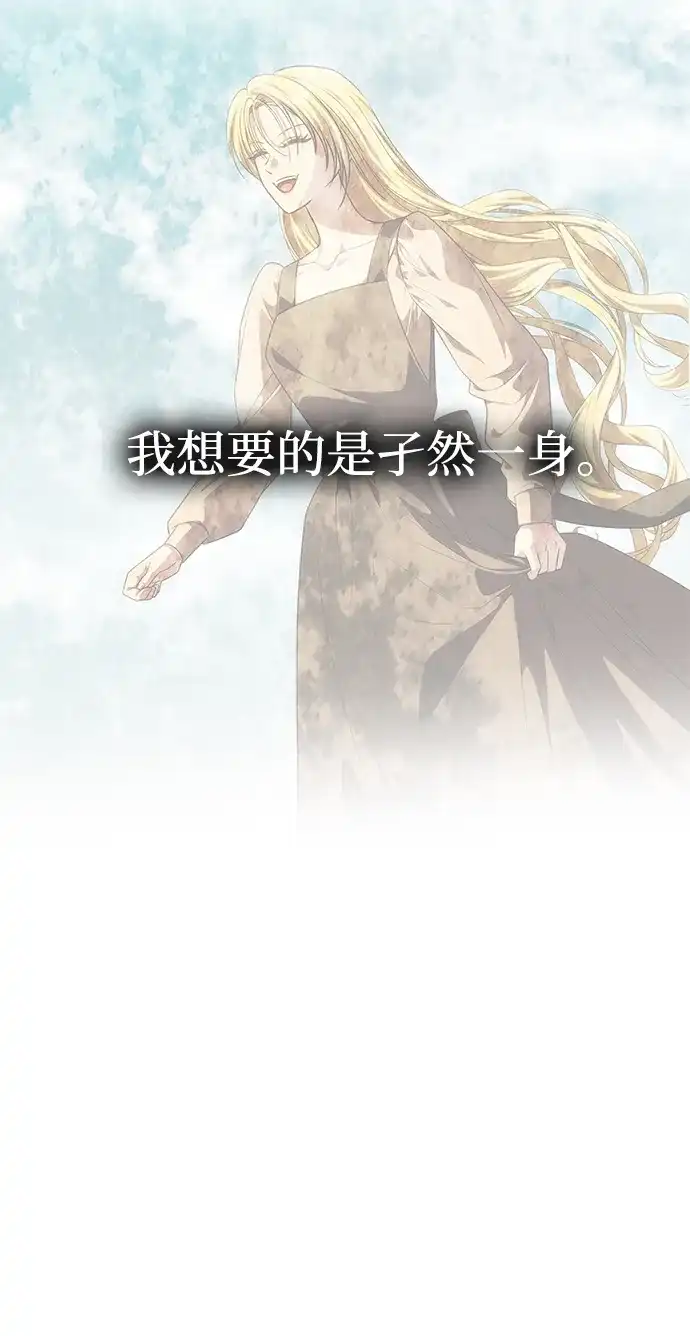 《一个丈夫就够了》[第57话] 需要攻略的对象 第65页