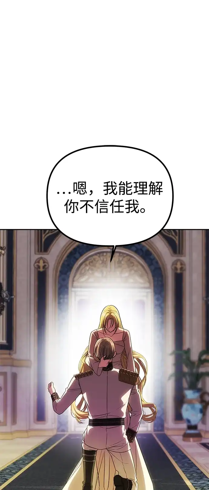 《一个丈夫就够了》[第57话] 需要攻略的对象 第52页