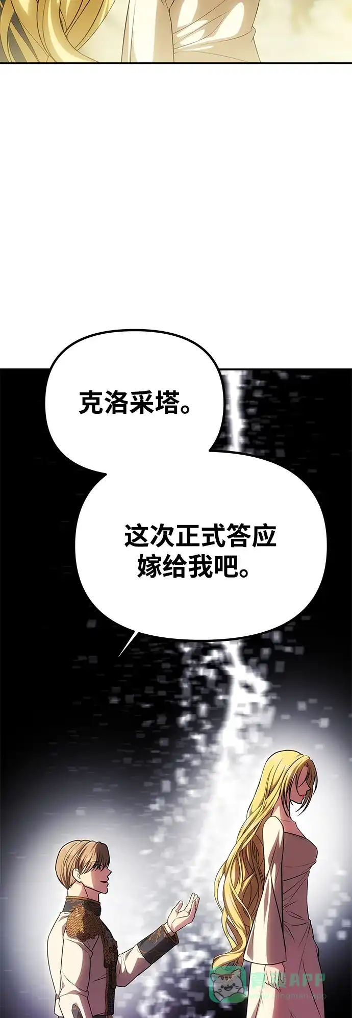 《一个丈夫就够了》[第57话] 需要攻略的对象 第36页
