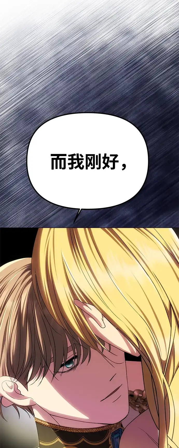 《一个丈夫就够了》[第57话] 需要攻略的对象 第48页