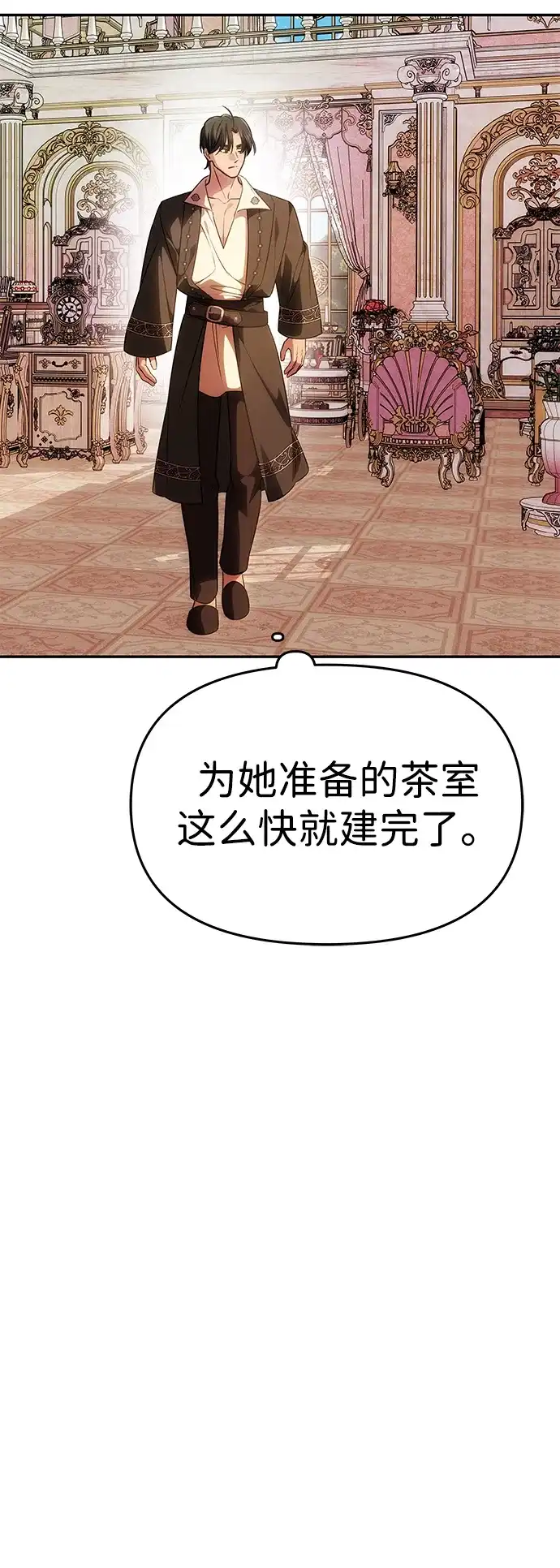 《一个丈夫就够了》[第57话] 需要攻略的对象 第87页