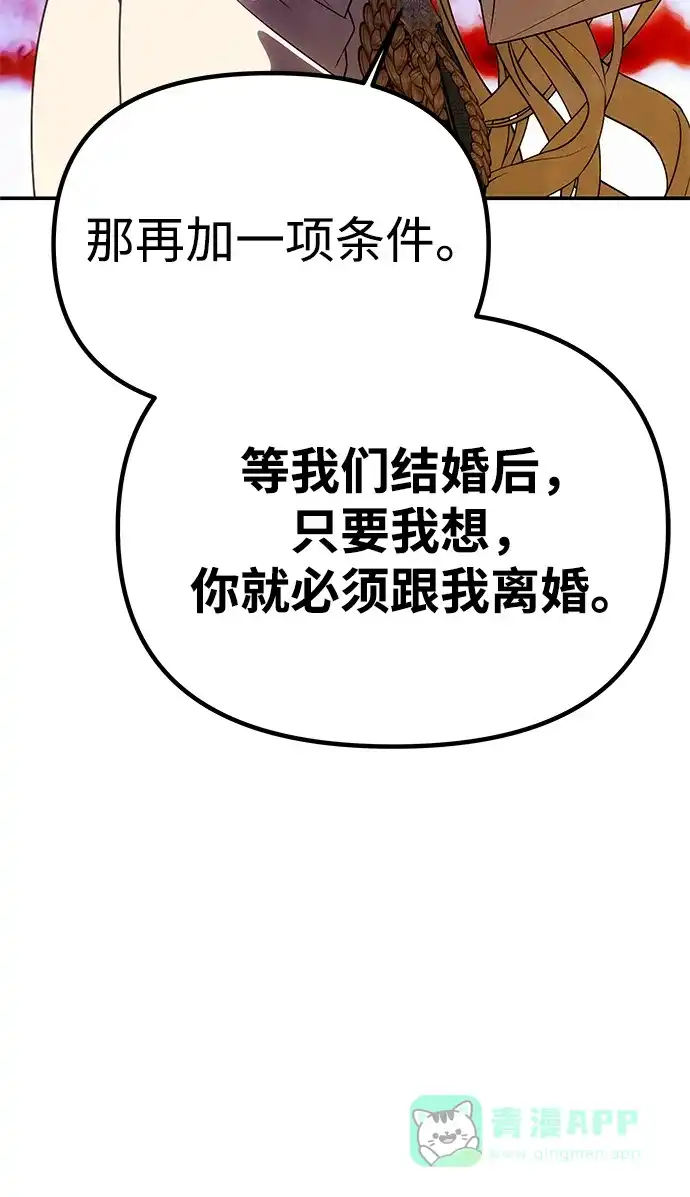 《一个丈夫就够了》[第57话] 需要攻略的对象 第56页