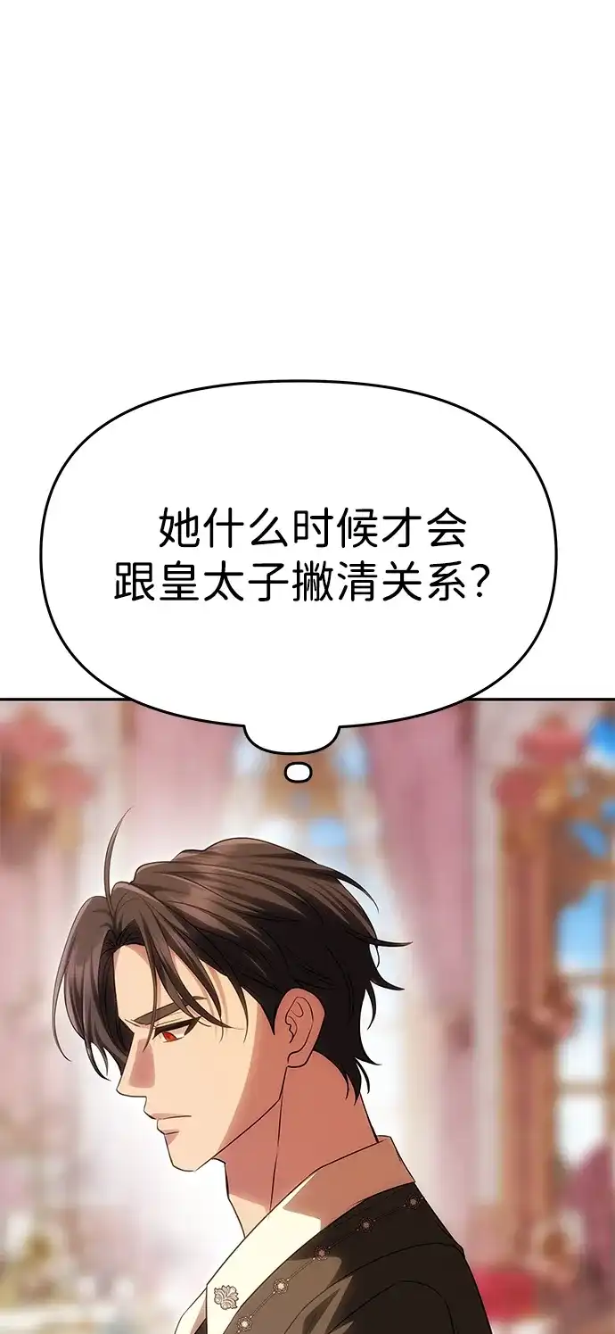 《一个丈夫就够了》[第57话] 需要攻略的对象 第88页