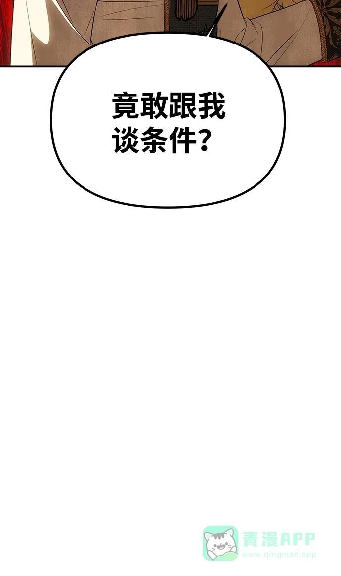 《一个丈夫就够了》[第57话] 需要攻略的对象 第41页