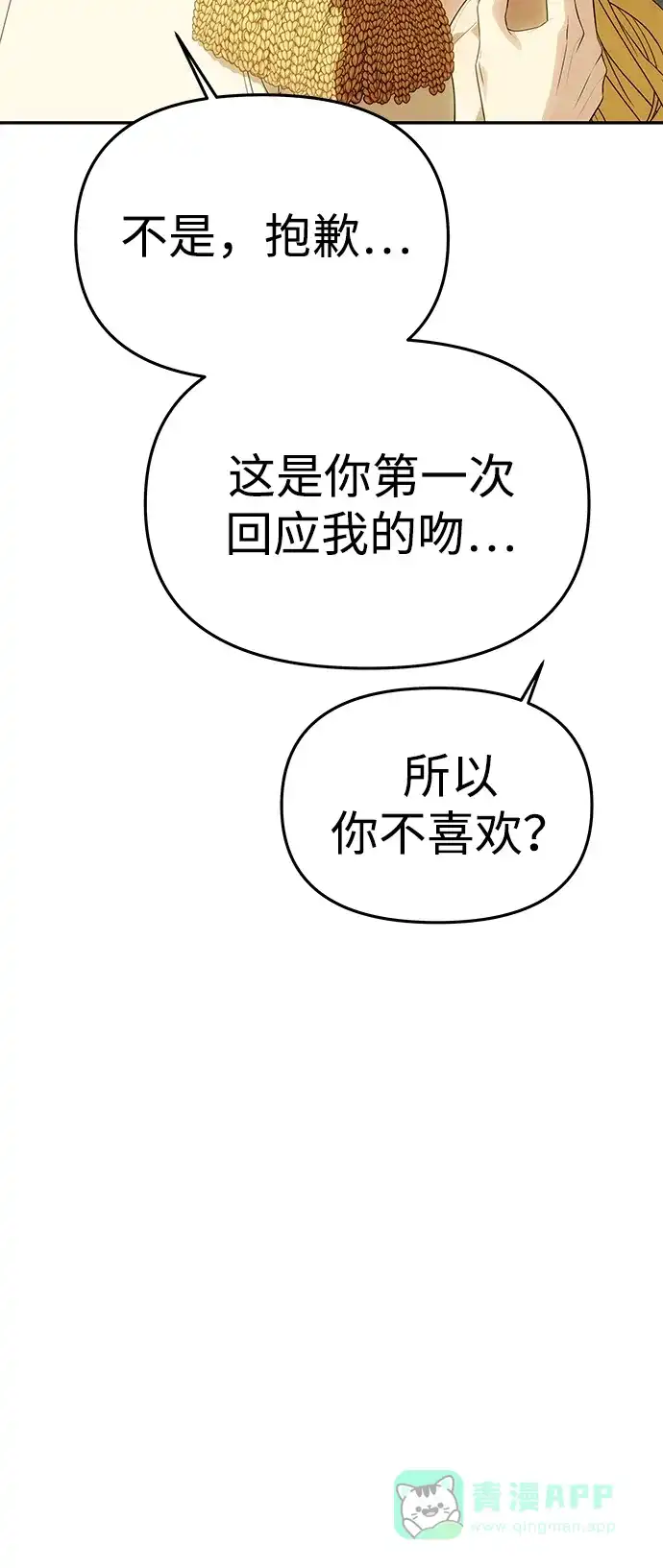 《一个丈夫就够了》[第57话] 需要攻略的对象 第81页