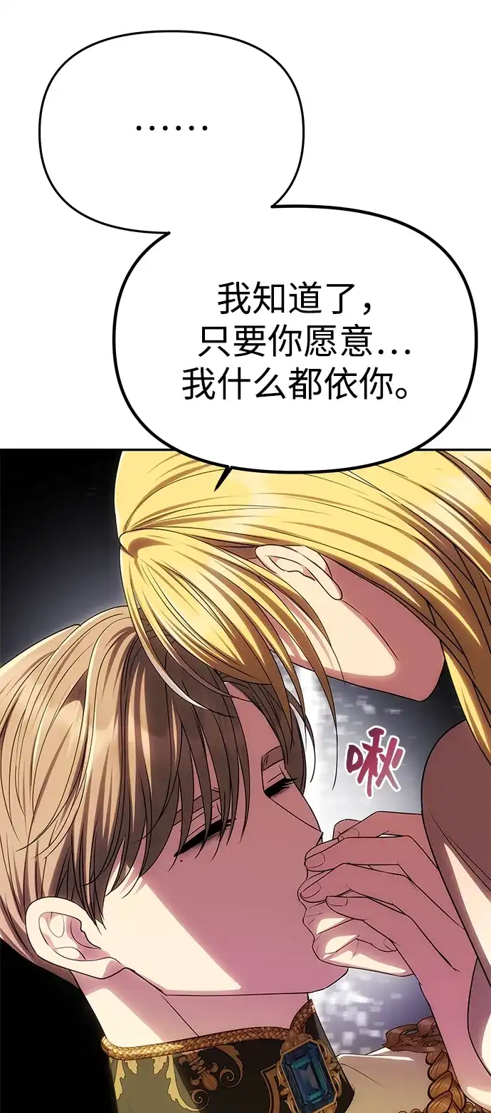 《一个丈夫就够了》[第57话] 需要攻略的对象 第59页
