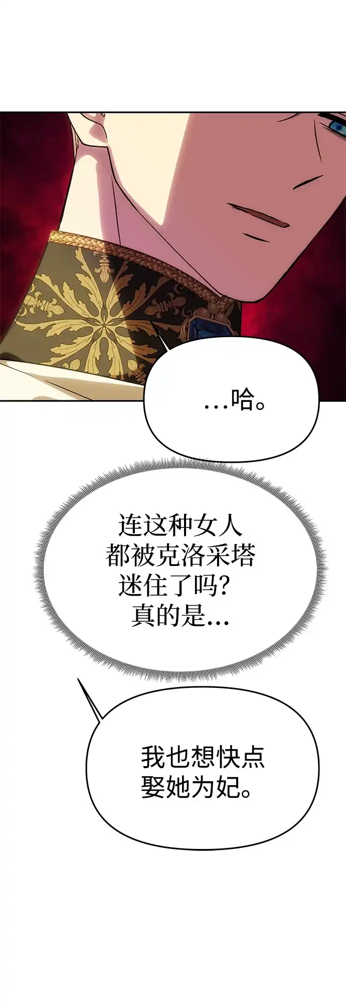 《一个丈夫就够了》[第57话] 需要攻略的对象 第22页