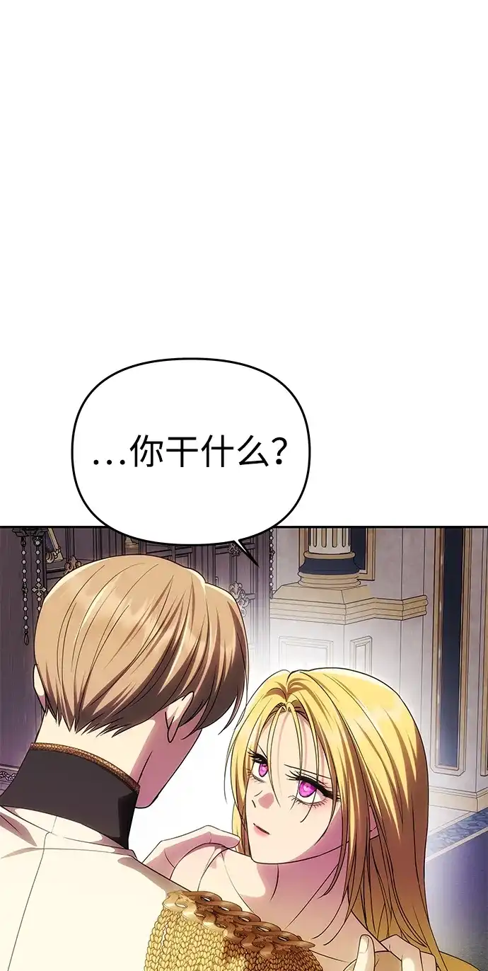 《一个丈夫就够了》[第57话] 需要攻略的对象 第80页